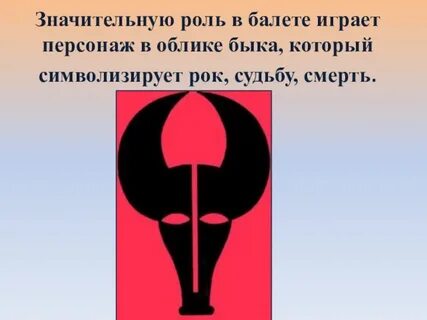 Герой олицетворяет