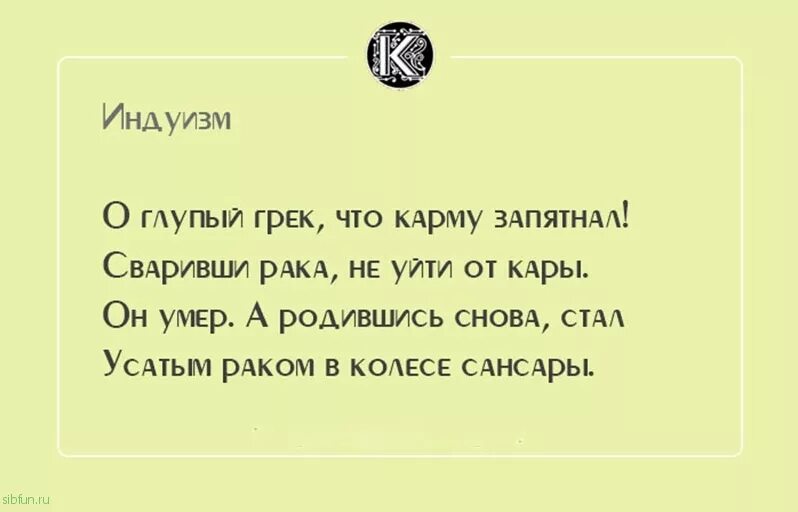 Стих про карму. Высказывания про карму. Карма. Закон кармы картинки. Принцип кармы.