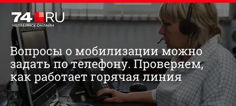 Мобилизация номер телефона горячая