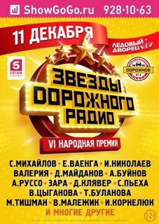 Звезды дорожного радио санкт петербург