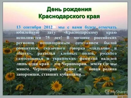 День рождения краснодарского края