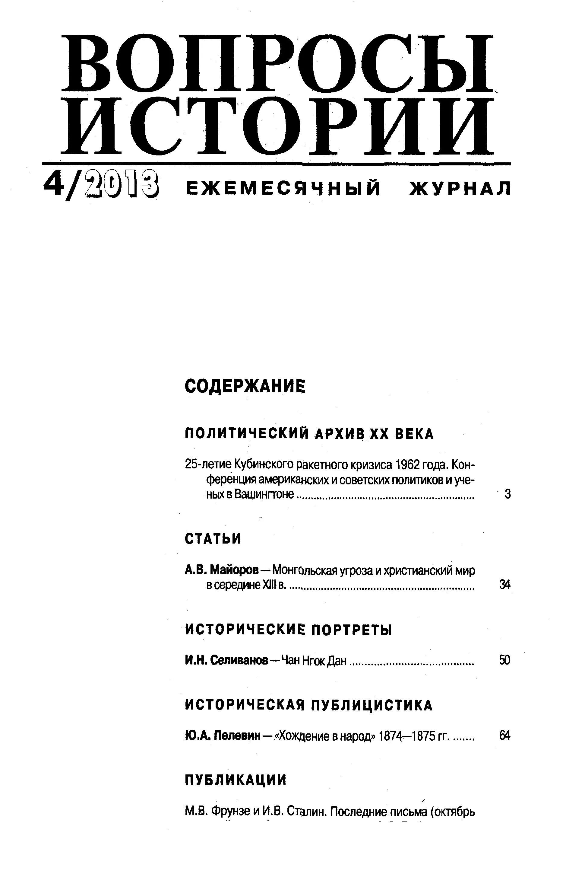 Журнал вопросы истории. Вопросы для истории. Исторический журнал вопросы истории. Журнал вопросы истории 1969.