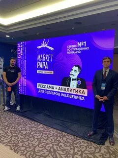 Папа маркет