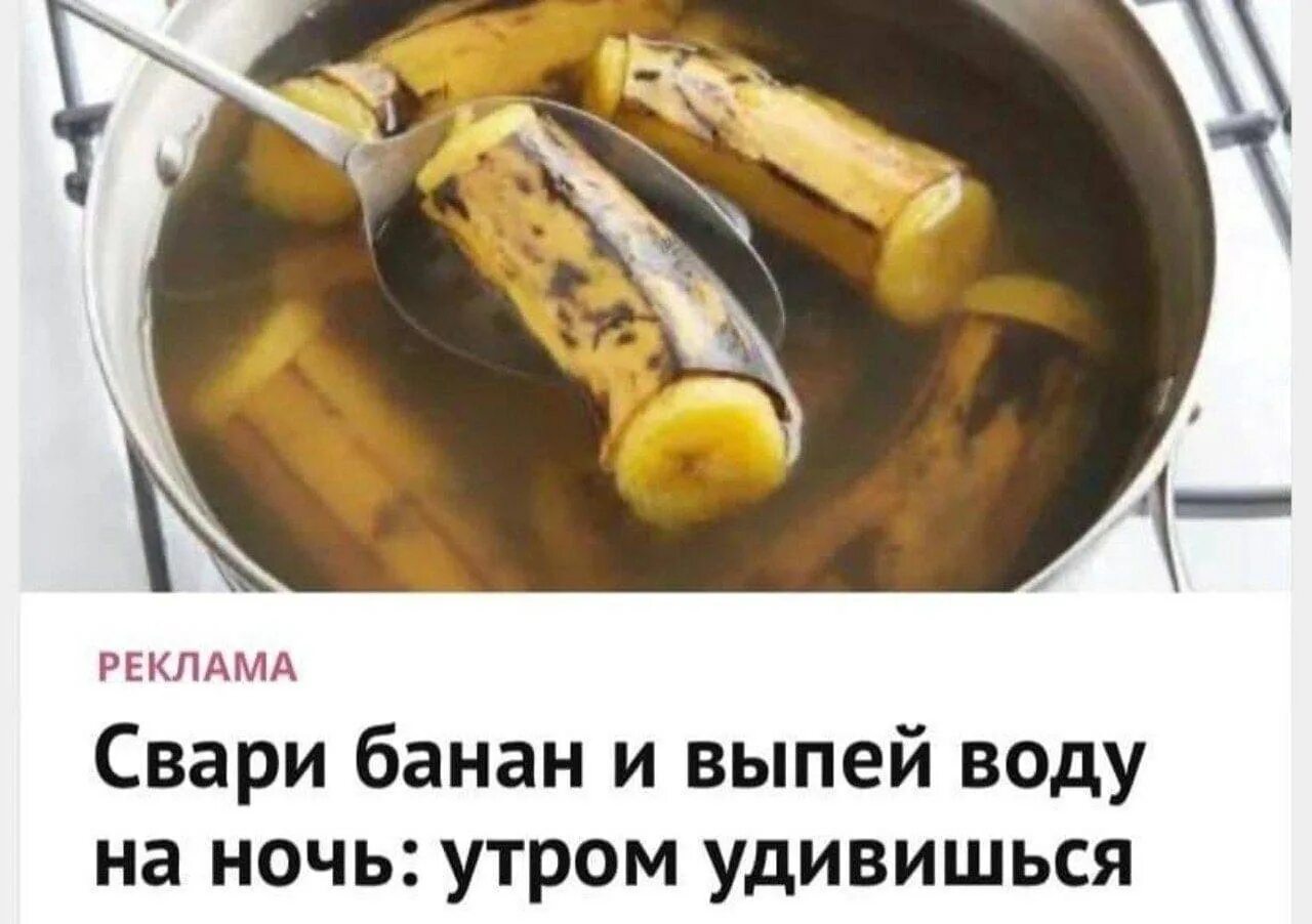 Свари банан и выпей воду на ночь. Вареный банан. Бананы с корицей напиток перед сном. Сварить банан. Свари банан и выпей воду на ночь.