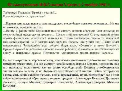 Речь сталина 7 ноября 1941 года