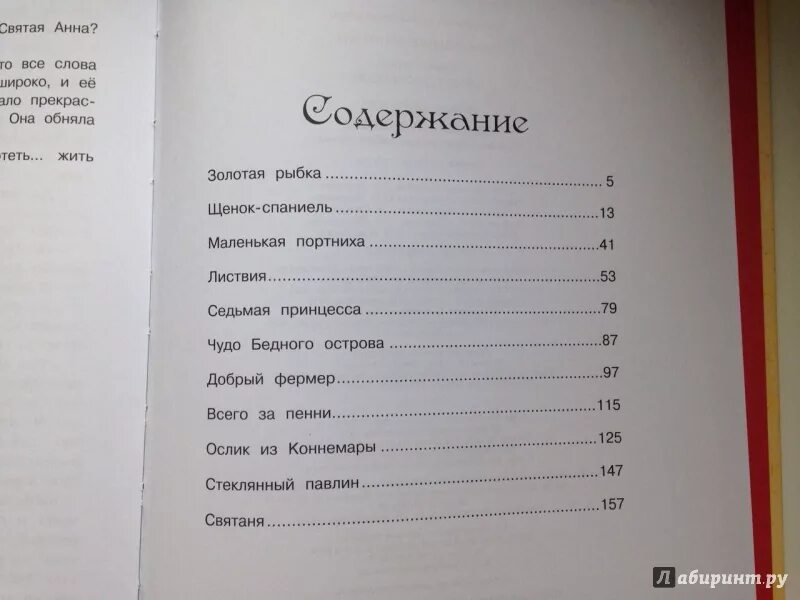 Краткое содержание книги чудо. Книга седьмая принцесса. Маленькая принцесса сколько страниц в книге. Седьмая принцесса Элинор Фарджон. Чудо книга сколько страниц.