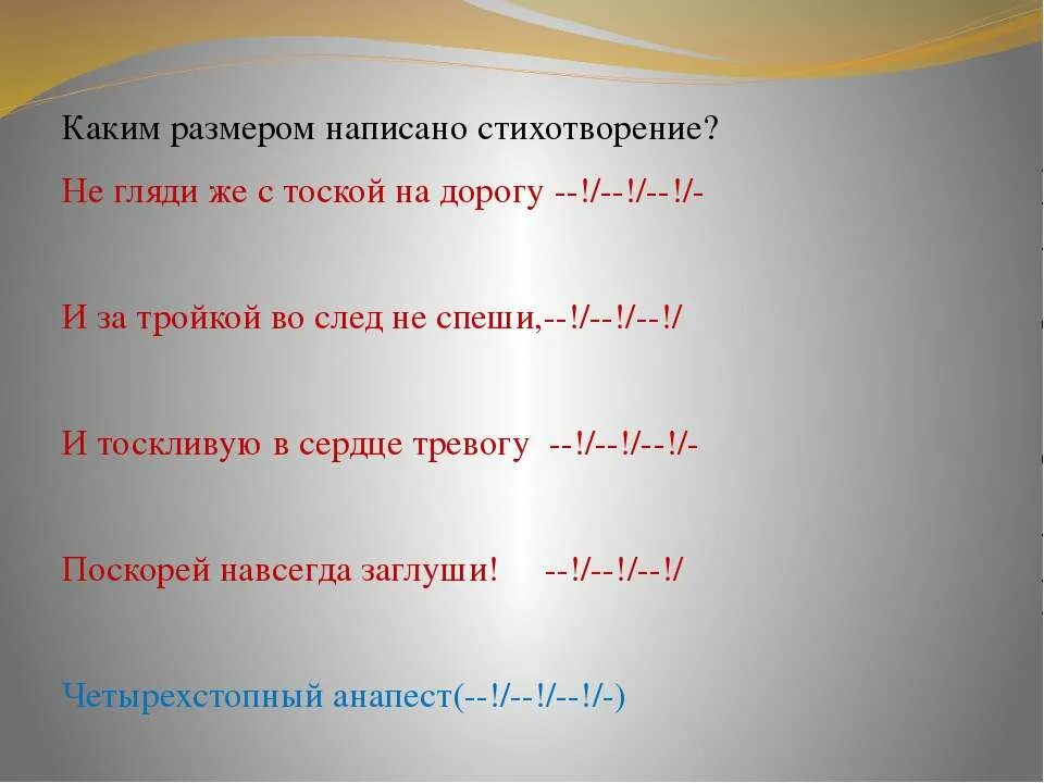 Каким размером было написано стихотворение