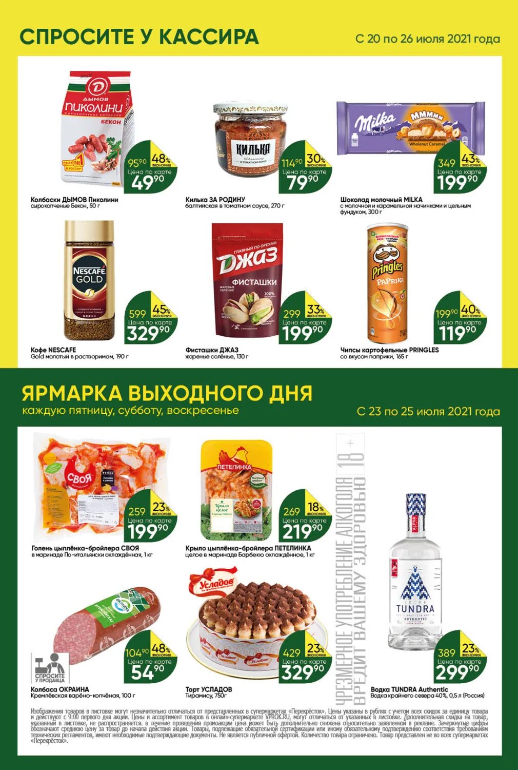 Перекресток подольск каталог сегодня. Перекресток каталог. Перекресток подольск каталог сегодня. Перекресток акции на кофе сегодня нижнекамск. Перекресток серпухов.