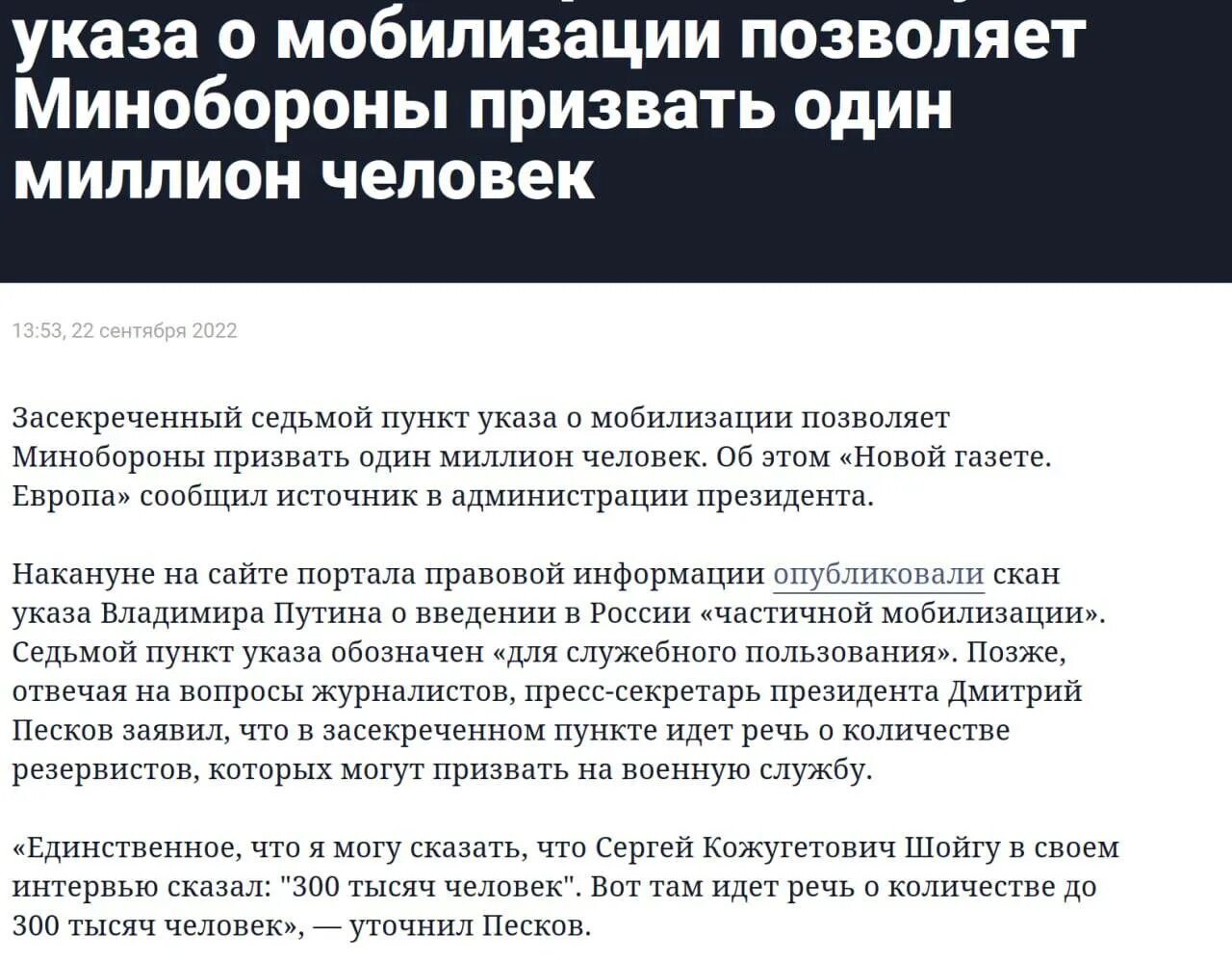 Указ от 7 мая 2012 597. Засекреченный пункт указа о мобилизации. 7 Пункт указа о мобилизации. 7 Пункт указа о частичной мобилизации. Приказ о мобилизации в России.