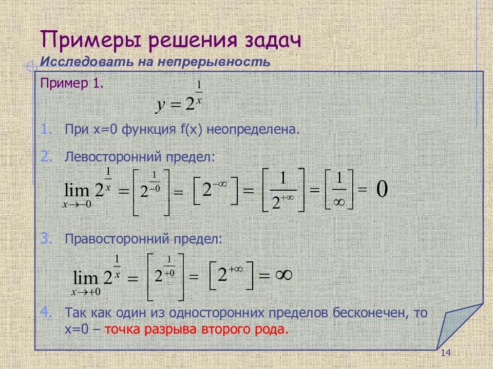 Найти непрерывность. Исследовать функцию на неп. Исследовать функцию на непрерывность. Предел и непрерывность функции. Исследование функции на непрерывность.