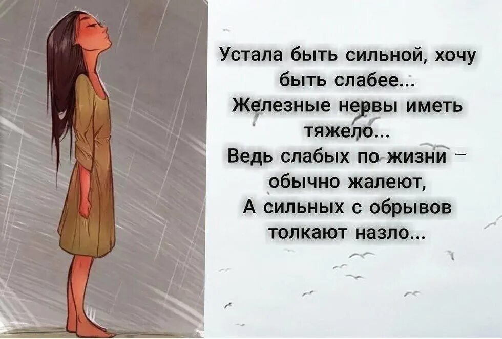 Не обращай внимания писать. Устала быть сильной. Надоело быть сильной. Статусы про усталость. Устала цитаты.