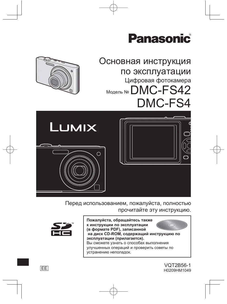 Инструкция panasonic dmc. Фотоаппарат Panasonic DMC-fs4. Панасоник DMC-FS 4. Panasonic Lumix DMC-fs4. Панасоник Люмикс DMC fs4.