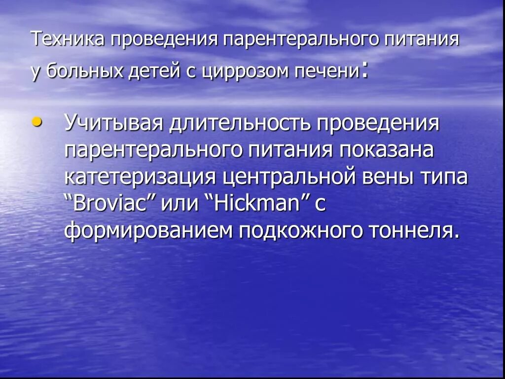 Сообщение и действие информацию. Парентеральное питание техника проведения. Техника проведения. Парентеральное питание новорожденных детей. Методика и техника проведения парентерального питания.