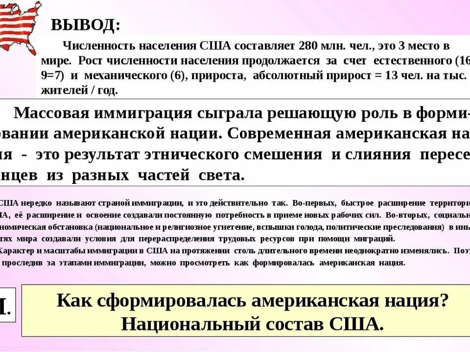 Вывод про сша. Вывод о населении США. Вывод по численности населения. Вывод о США.