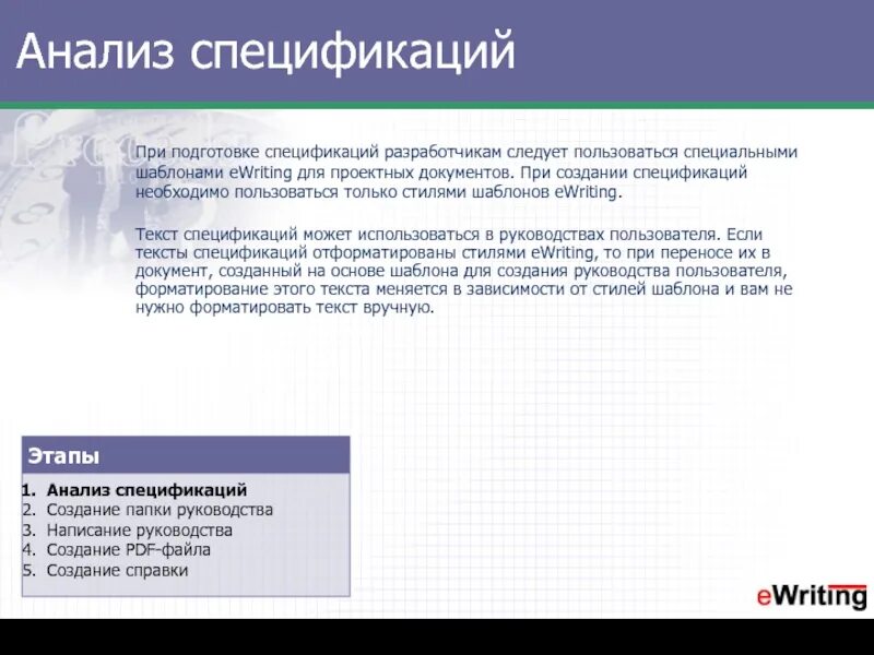Анализ требований и разработка спецификаций. Анализ спецификаций это. анализ требований и определение спецификаций. спецификация исследования- это. инструкция по анализу спецификаций.