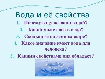 Все знают что вода хорошо проводит