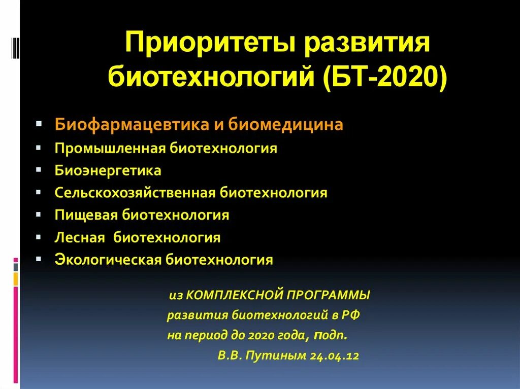 Глобальный рынок биотехнологии. Биотехнологическая лаборатория. Биотехнология 2020. Днк молекулярная биология. Биотехнология 2020.