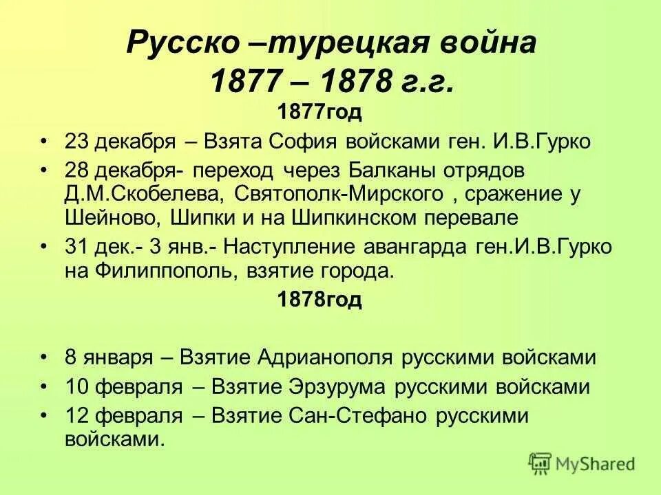 Причины войны 1877 1878 кратко. Основные события русско-турецкой войны 1877-1878. Русско турецкая 1877 участники.