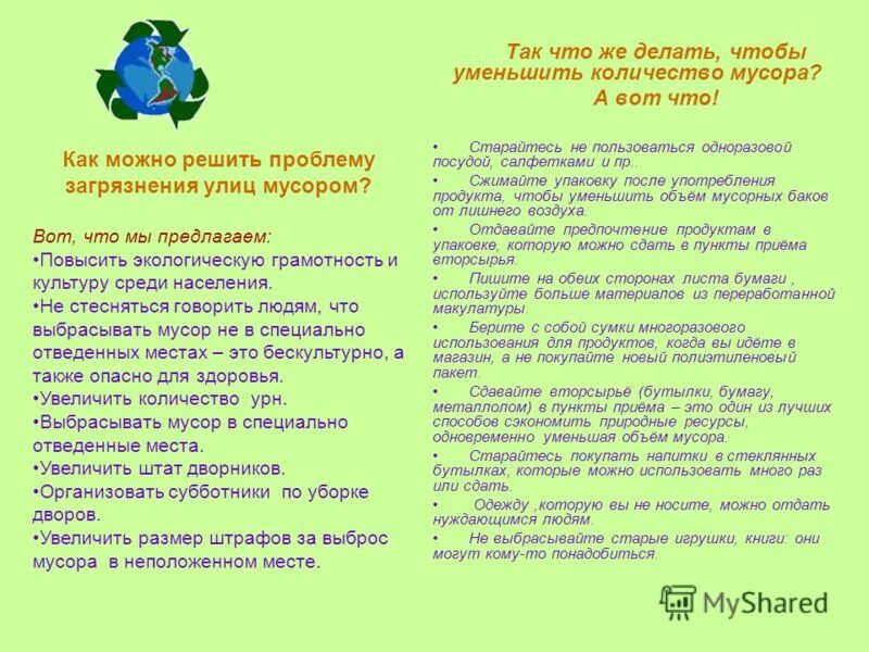 Как уменьшить количество отходов. Как уменьшить количество отходов