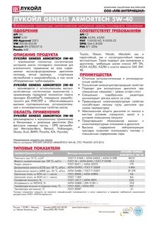 Каталог масел лукойл характеристика