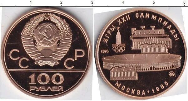 100 железных. 100 ссср монета. 100 рублей ссср монета. 100 рублей железные. 100 рублей железные ссср.