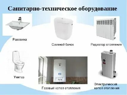 Виды санитарно технических систем