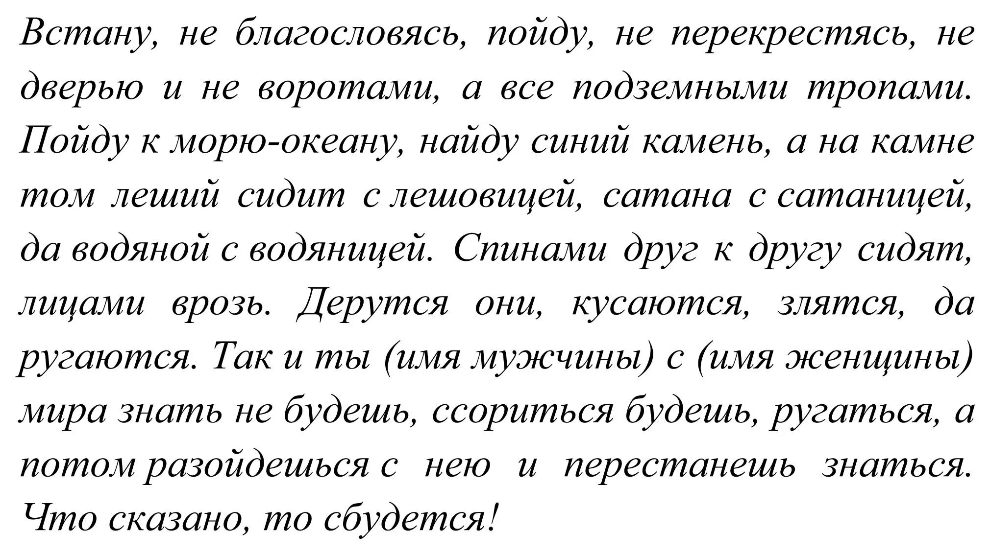 Заговор на отворот женщины от мужчины. Заговор отворот от мужчины. Заговор на разлуку двух людей. Заговор на отворот на мужа. Расстались заговор