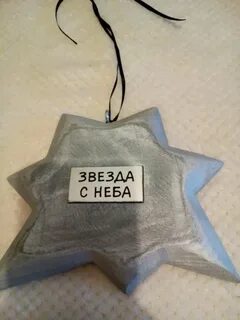Звезда в подарок