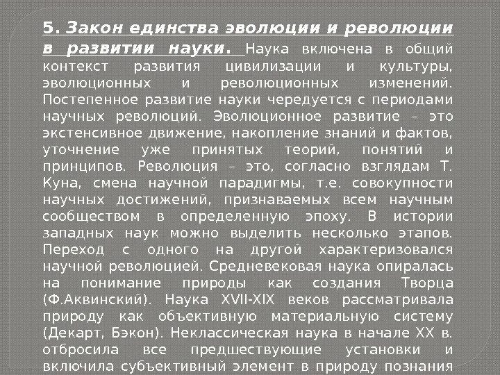 Выражает единство законов развития