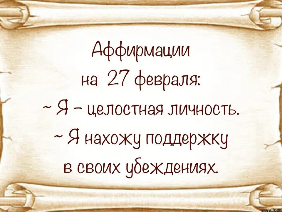 Аффирмации. Позитивные аффирмации. Позитивные аффирмации для женщин. Позитивные утверждения. Аффирмации прощения