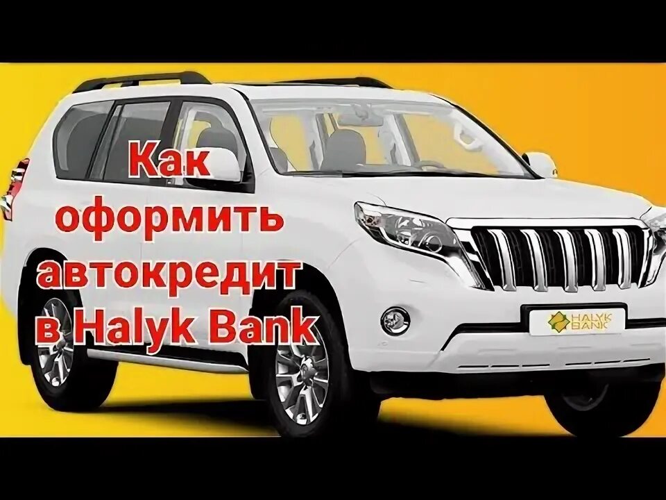 Халык банк автокредитование. Народный банк халык. Народный банк логотип. Халык банк автокредитование. Халык банк.