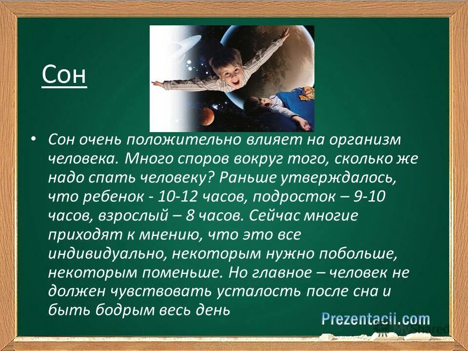 Как влияет состояние человека на характер сновидений. Влияние снбса на организ. Влияние сна на организм человека. Влияние здорового сна на организм человека. Презентация на тему влияние сна на организм человека.