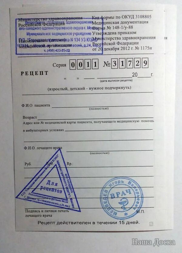 Рецепт кт. Рецепт феназепам 148 форма. бланк рецепта с печатью. рецепты медицинские бланки. рецепт на таблетки.