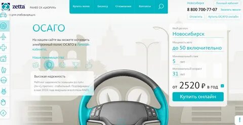 Зета страхование осаго