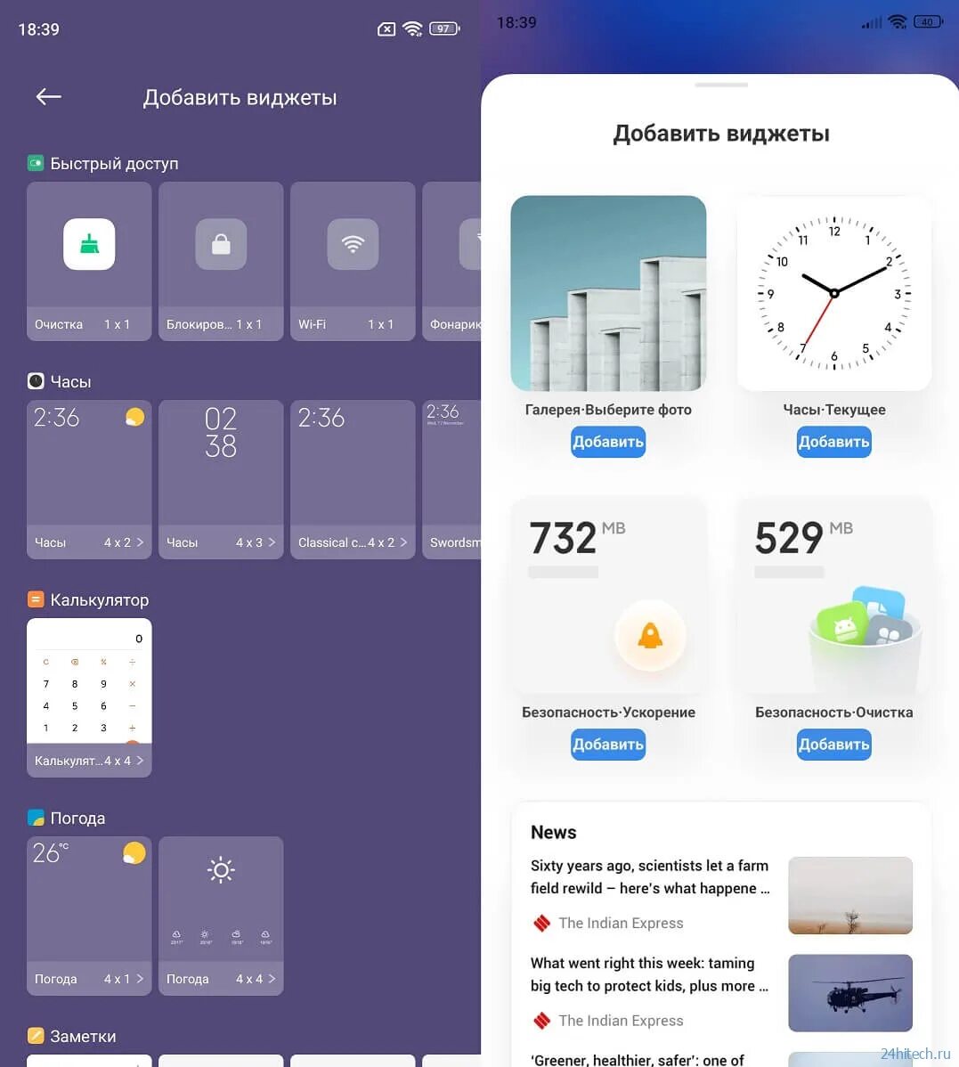 Виджет часов на редми. Шторка MIUI 14. Виджеты для MIUI. Виджеты на Сяоми. Виджеты миуай 14.