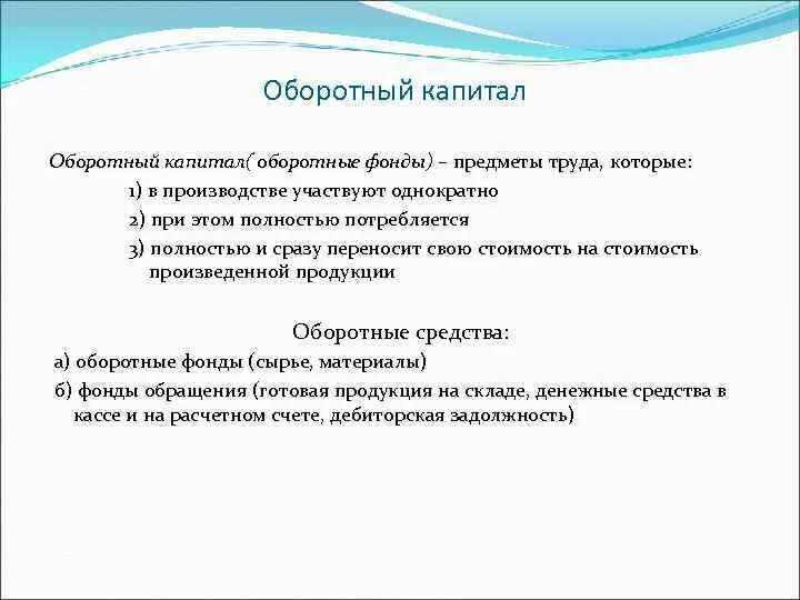 Оборотные фонды это предметы труда. Оборотный капитал это предметы труда. Примите участие в изготовлении