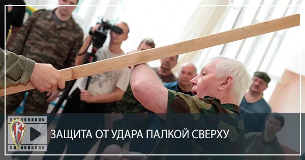 Защита от удара палкой сверху. Защита от удара палкой сверху по голове. Защита от ударов резиновой палки.