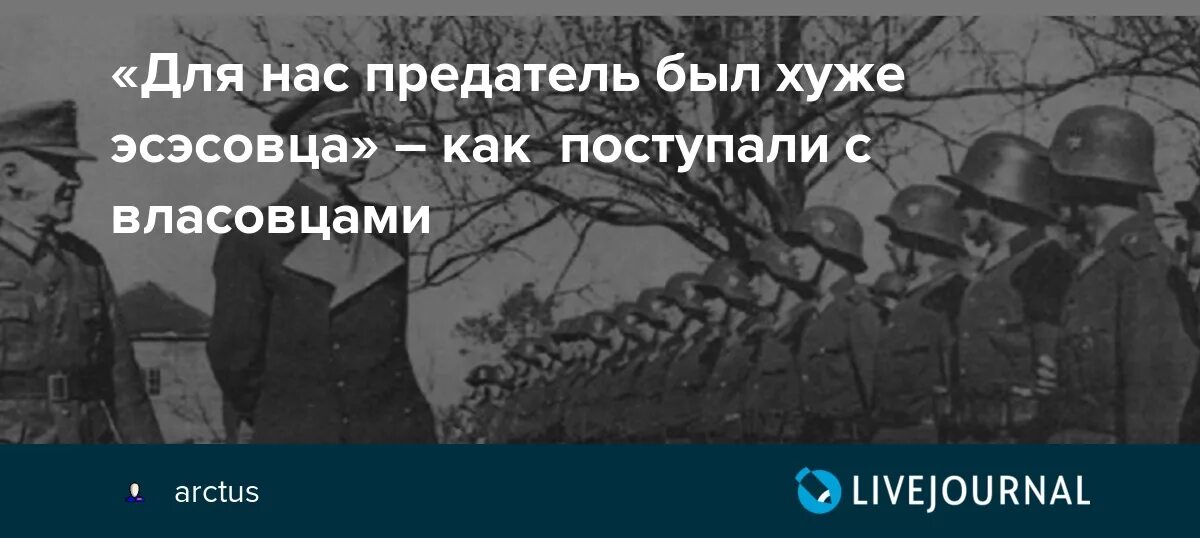 Перешел на сторону врага. Предатель перешедший на сторону врага. Переход на сторону врага. Нас предали. Предатель нас не вернуть читать