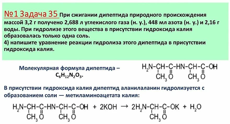 Химия задания. Задачи по химии ЕГЭ. Химия ЕГЭ задания. Химия. Решение задач на ЕГЭ. При сжигании дипептида природного