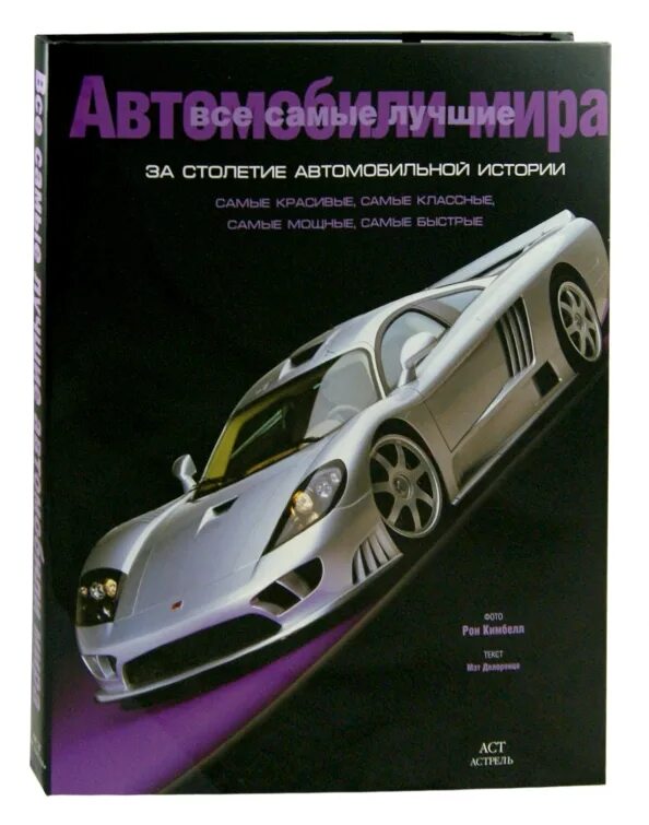 Лучшие книги про историю автомобили. Книжка истории автомобиля. Книги по истории автомобилей. Автомобильная история отзывы. Автомобильная история отзывы.