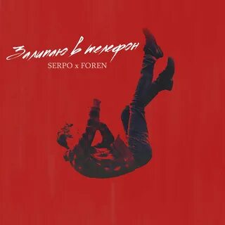 3 сентября serpo