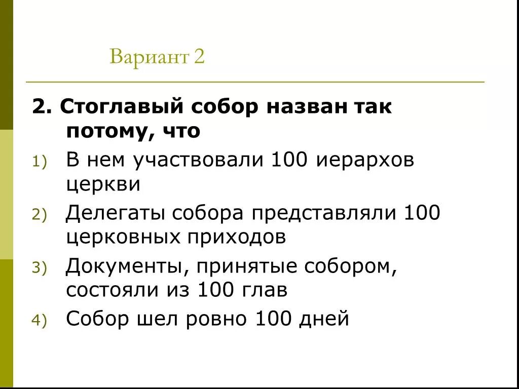 Причины стоглавого собора. Стоглавый собор 1551. Стоглавый собор ивана грозного. Итоги церковного собора 1551. Стоглавый собор 1551 года.