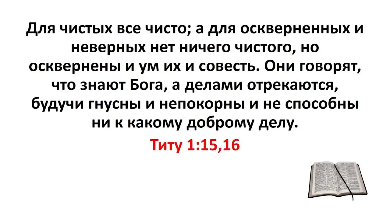 Что выходит из уст оскверняет человека