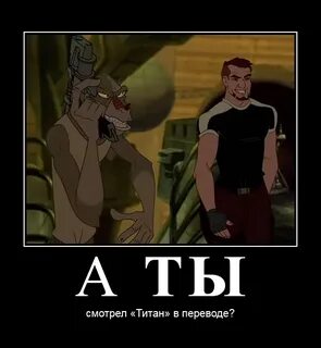 Титаны после земли