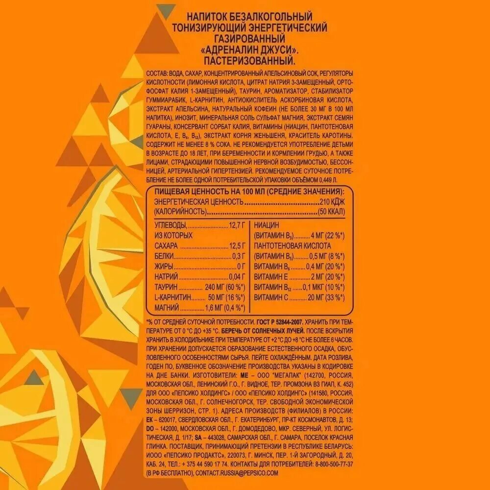 Адреналин джуси. Напиток Adrenaline Rush энергетический 449мл. Адреналин Раш 0,449л 1/6 juicy апельсиновая энергия. Энергетический напиток Adrenaline juicy апельсиновая энергия. Адреналин Джуси 0.449л.