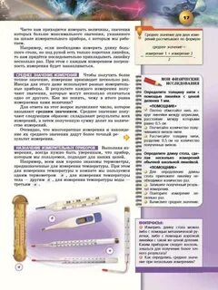 Физика 7 класс электронный вид