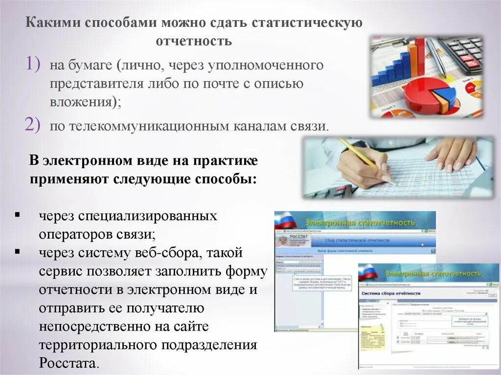 Нужно ли сдавать отчет в статистику. Электронная сдача отчетности в Росстат. Статистический отчёт в турагентствах. Электронная медицинская книжка в статистической отчетности. Сбор информации по статистическим отчетам функция.