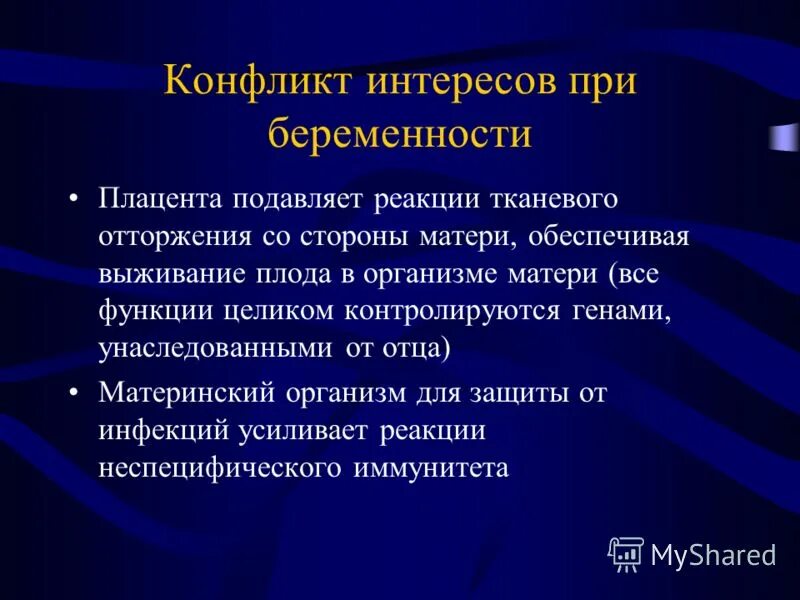Ведущая функция человека. Возможность целиком. Аутсорсинг это определение. Миссия компании казино. Механизмы предотвращения отторжения плода при беременности.