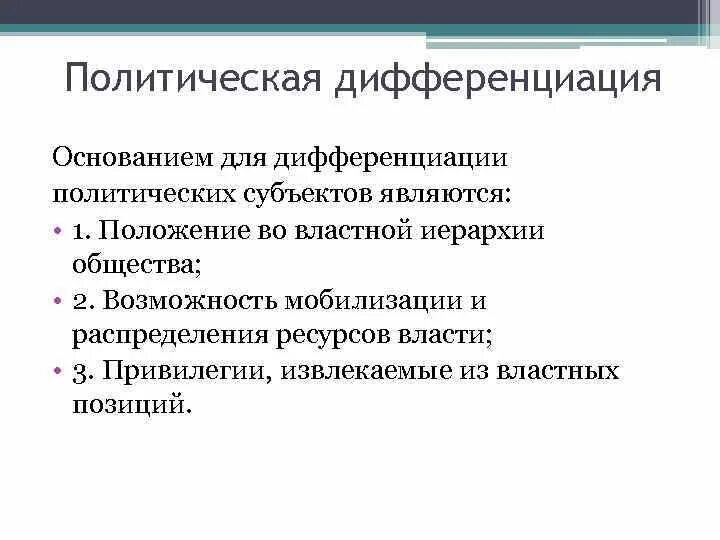 Расслоение общества на богатых и бедных. Дифференциация в политике. Социальное неравенство дифференциация и стратификация. Политическая дифференциация в журналистике. Разделение общества на группы.