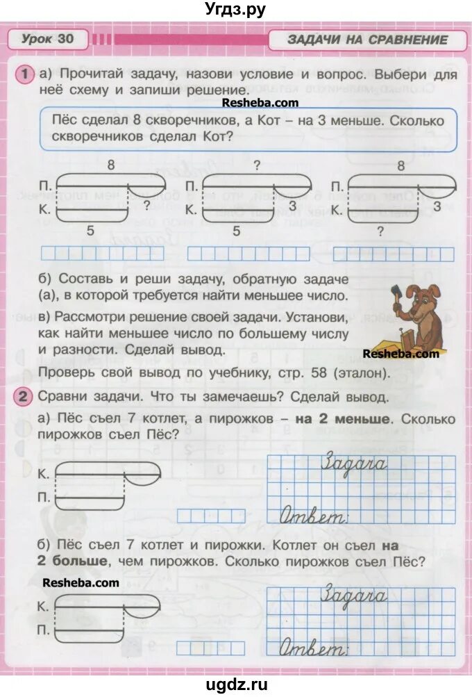Петерсон 1 класс стр 44. Схемы задач 1 класс. задачи петерсони1 класс. схемы задач первый класс. задачи для 1 класса по математике по петерсону.
